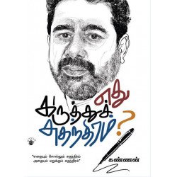 எது கருத்து சுதந்திரம்