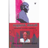 எழுதாக் கிளவி