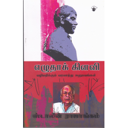 எழுதாக் கிளவி