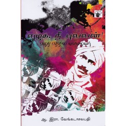 எழுக,நீ புலவன்!