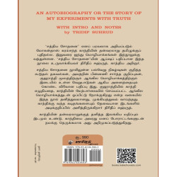 காந்தியின் தன்வரலாறு -சத்திய சோதனையின் ஆய்வுப் பதிப்பு