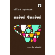 காச்சர் கோச்சர்