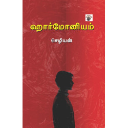 ஹார்மோனியம்