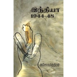 இந்தியா 1944-48