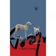 இந்திய நாயினங்கள்: ஒரு வரலாற்றுப் பார்வை