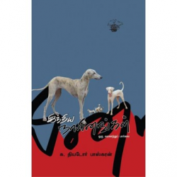 இந்திய நாயினங்கள்: ஒரு வரலாற்றுப் பார்வை