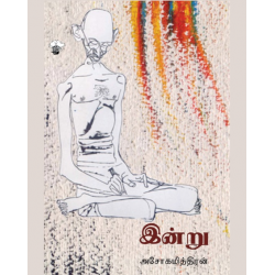 இன்று (காலச்சுவடு பதிப்பகம்)