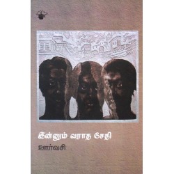 இன்னும் வராத சேதி