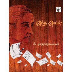 இந்த இவள் இந்த இவள்