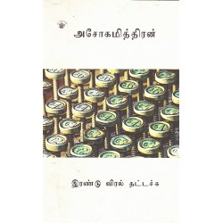 இரண்டு விரல் தட்டச்சு