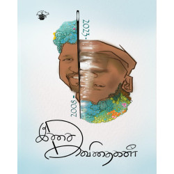 இசை கவிதைகள் (2008 - 2023)