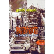 இஸ்தான்புல்: ஒரு நகரத்தின் நினைவுகள் | Istanbul: Memories and the City