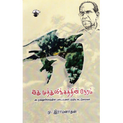 இது முத்துலிங்கத்தின் நேரம்