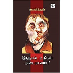 இதுதான் உங்கள் அடையாளமா?