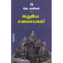 இதுவே சனநாயகம்