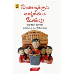 இவர்களுக்கும் வாழ்க்கை உண்டு