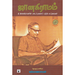 ஜானகிராமம்