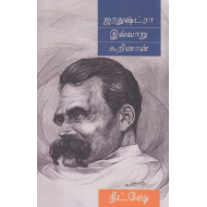 ஜரதுஷ்ட்ரா இவ்வாறு கூறினான்