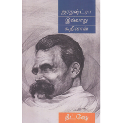 ஜரதுஷ்ட்ரா இவ்வாறு கூறினான்