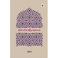 ஜின்னின் இரு தோகை