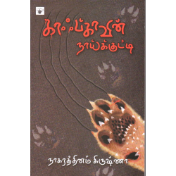 காஃப்காவின் நாய்க்குட்டி