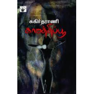 காமத்திப்பூ