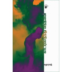 காட்டிலிருந்து வந்தவன்