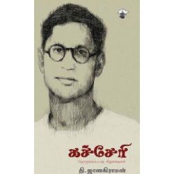 கச்சேரி