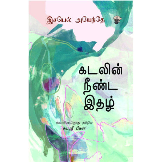 கடலின் நீண்ட இதழ் கடலின் நீண்ட இதழ்
