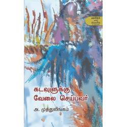 கடவுளுக்கு வேலை செய்பவர்