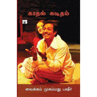 காதல் கடிதம்