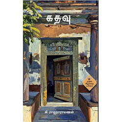 கதவு கதவு