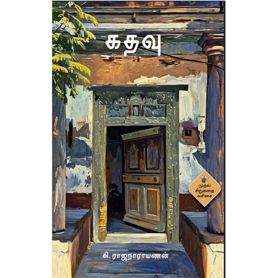 கதவு