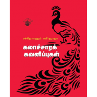 கலாச்சாரக் கவனிப்புகள்