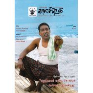 காலச்சுவடு மாத இதழ் (Nov 2025)