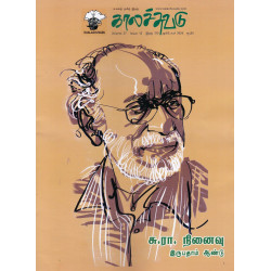 காலச்சுவடு மாத இதழ் (Oct 2025) காலச்சுவடு மாத இதழ் (Oct 2025)
