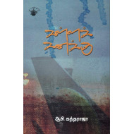 கள்ளக் கணக்கு