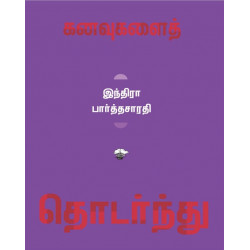 கனவுகளைத் தொடர்ந்து