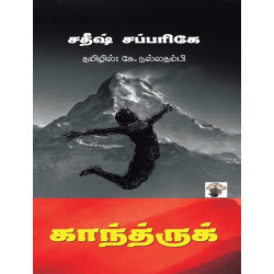 காந்த்ருக்