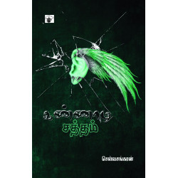 கண்ணாடி சத்தம்