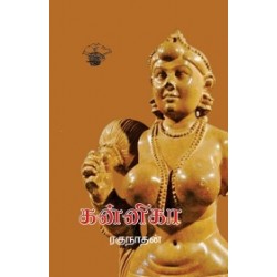 கன்னிகா