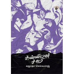 கன்னிமார் சாமி