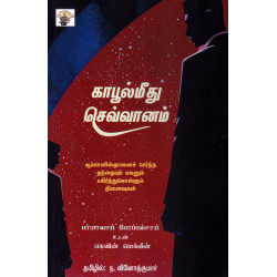 காபூல்மீது செவ்வானம்