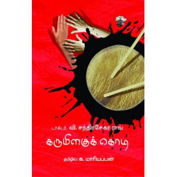 கருமிளகுக் கொடி