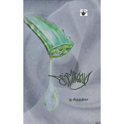 கற்றாழை