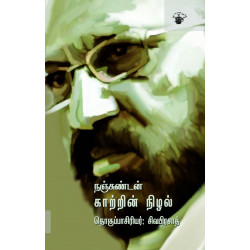 காற்றின் நிழல்