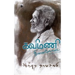 கவிமணி நினைவோடை கவிமணி நினைவோடை