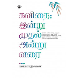 கவிதை: இன்று முதல் அன்று வரை