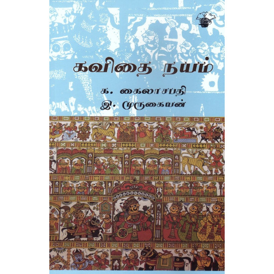 கவிதை நயம்