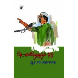 கொல்வதெழுதுதல் 90 கொல்வதெழுதுதல் 90
